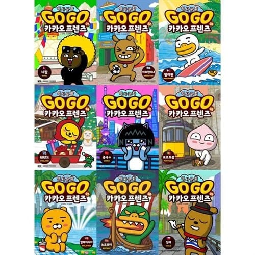 [아울북] 세계역사문화체험 학습만화 : GOGO 카카오프렌즈 31-39권 세트 (전 9권) - 세계역사문화학습만화,세계역사학습만화책,고고카카오프랜즈,카카오프렌즈그림책,세계역사그림책