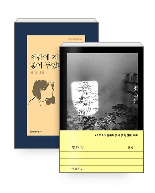 [세트] 빛과 실 + 서랍에 저녁을 넣어 두었다 - 전2권