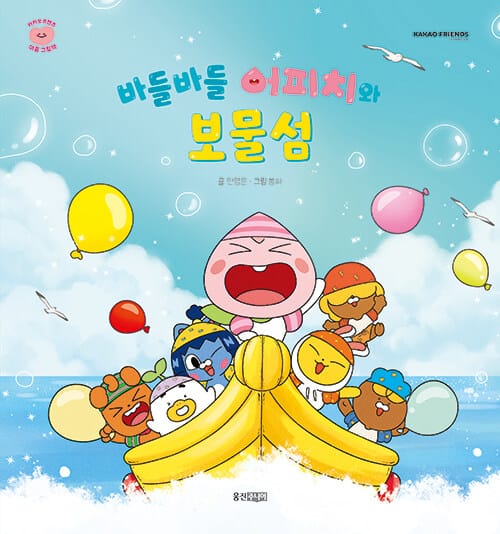 바들바들 어피치와 보물섬