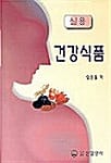 실용 건강식품