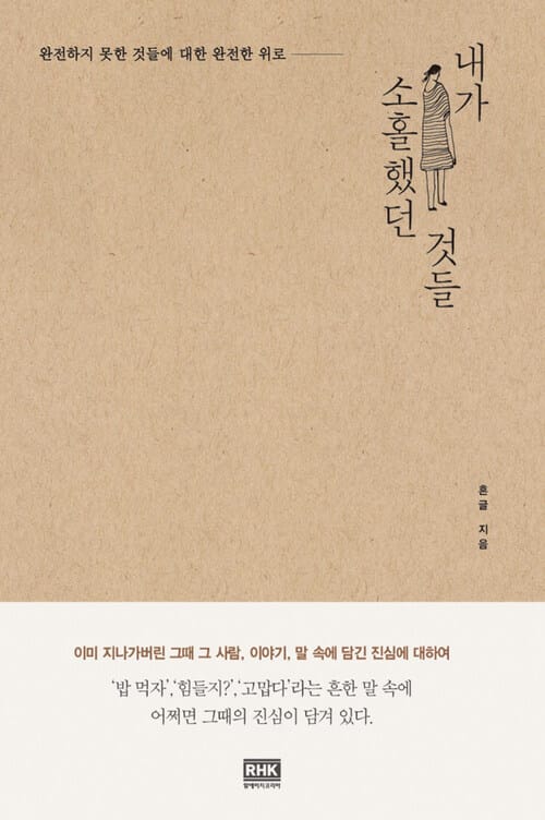 내가 소홀했던 것들