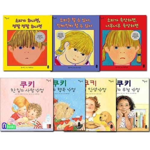 소피의 감정수업 3권+쿠키 한 입의 수업 4권 세트(전7권)/쿠키한입의우정수업.행복수업.사랑수업.인생수업.소피는할수있어.소피가화나면.소피가속상하면/책읽는곰