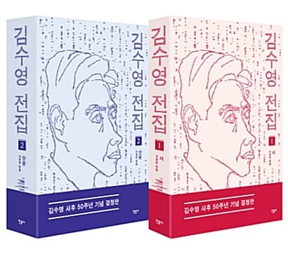 [세트] 김수영 전집 1~2 세트 - 전2권 - 시 + 산문