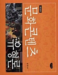 문화콘텐츠 유형론 - 개정판