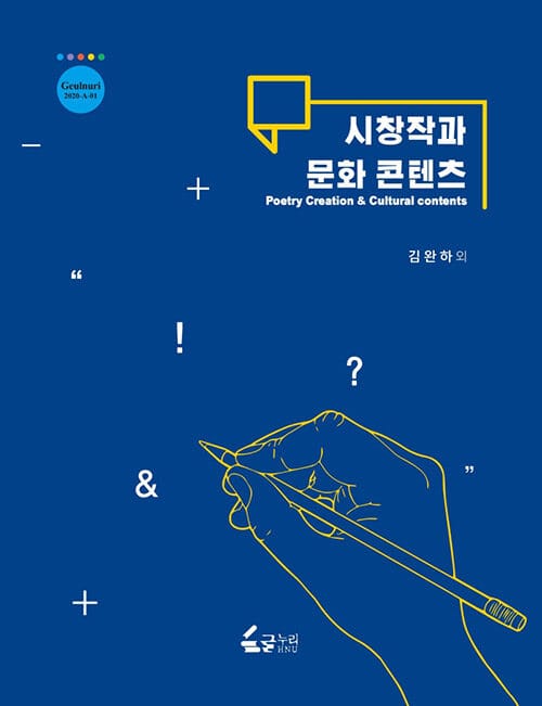 시창작과 문화콘텐츠