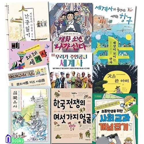 책과함께어린이 초등 3학년-4학년 추천도서 11권 세트(전11권)/사회교과개념잡기.갓을쓴아이.세상이보이는한자.난중일기.삼국유사.요리조리세계사.우리가주인공인세계사.개화소년.여기는항구