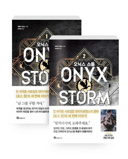 [세트] 오닉스 스톰 1~2 세트 - 전2권