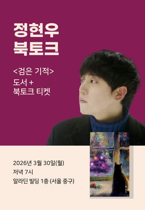 [세트] <검은 기적> 도서 + 북토크