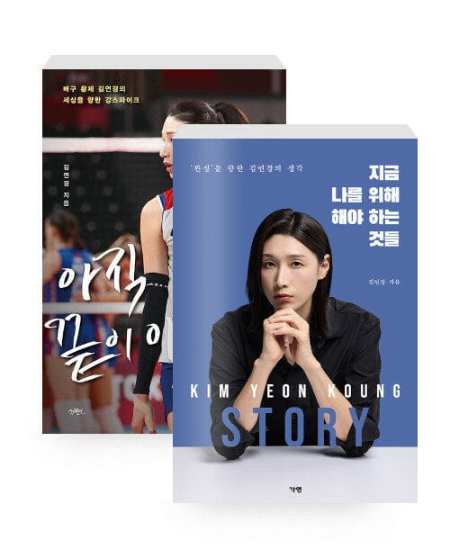 [세트] 지금 나를 위해 해야 하는 것들 + 아직 끝이 아니다 - 전2권