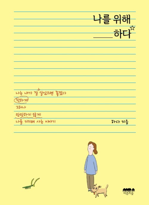나를 위해 하다