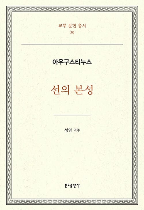 선의 본성