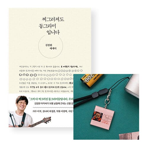 [세트] 찌그러져도 동그라미입니다 + 키링 (LP 자켓 2집)