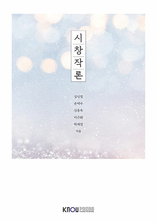 시창작론