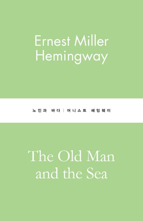 노인과 바다
