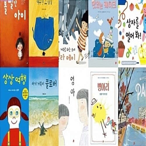 빨간콩 그림책 1-10번 시리즈 (전10권)