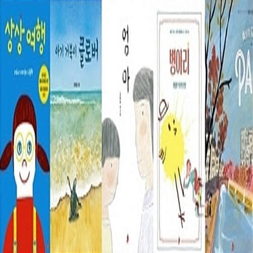 빨간콩 그림책 6-10번 시리즈 (전5권)