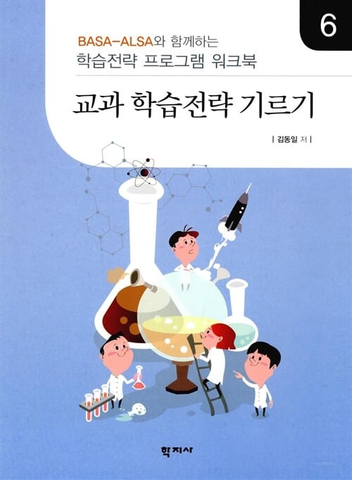 교과 학습전략 기르기