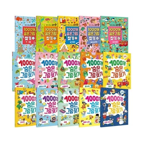 1000개 숨은그림찾기 전15권 세트/놀이북2권+랜덤3종 증정 - 신간 겨울 이야기 포함