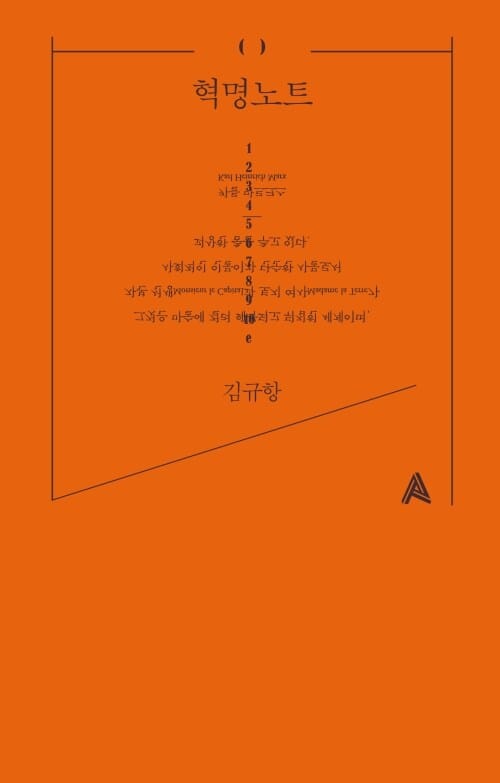 혁명노트