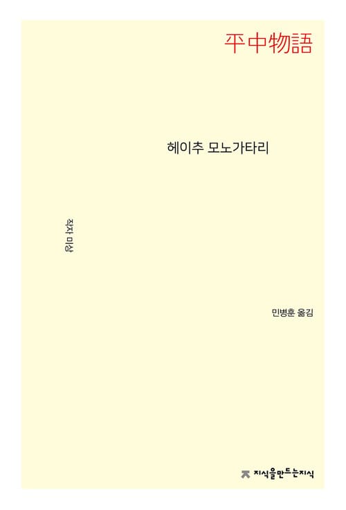 헤이추 모노가타리