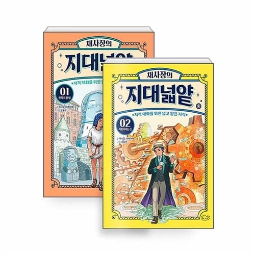 돌핀북 채사장의 지대넓얕 1 2 세트 전2권 어린이 교양도서 (사은품)