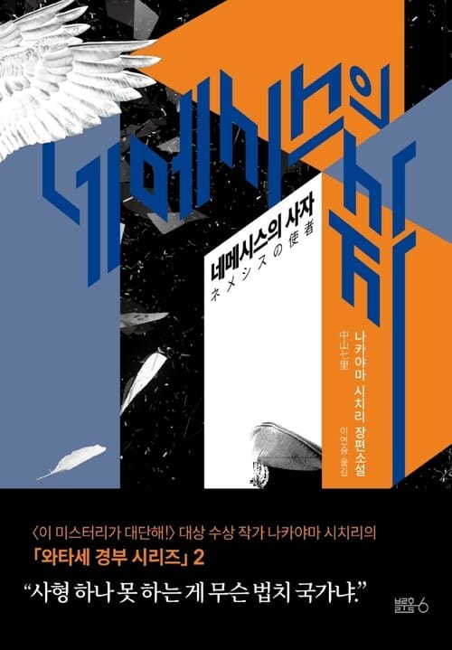 네메시스의 사자