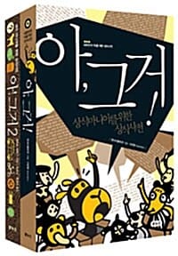 아, 그거! 2종 세트 - 전2권