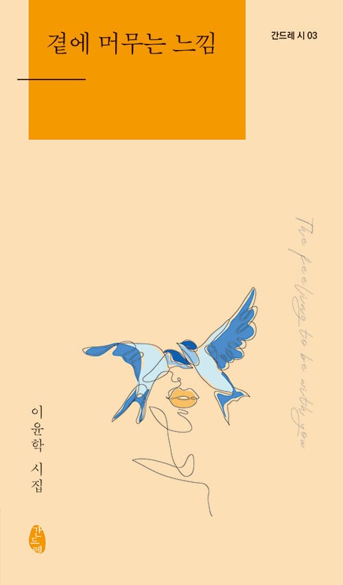 곁에 머무는 느낌