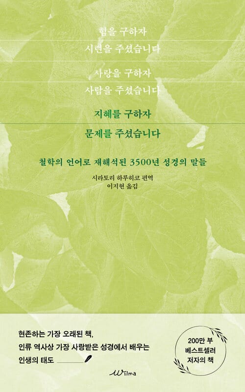 지혜를 구하자 문제를 주셨습니다