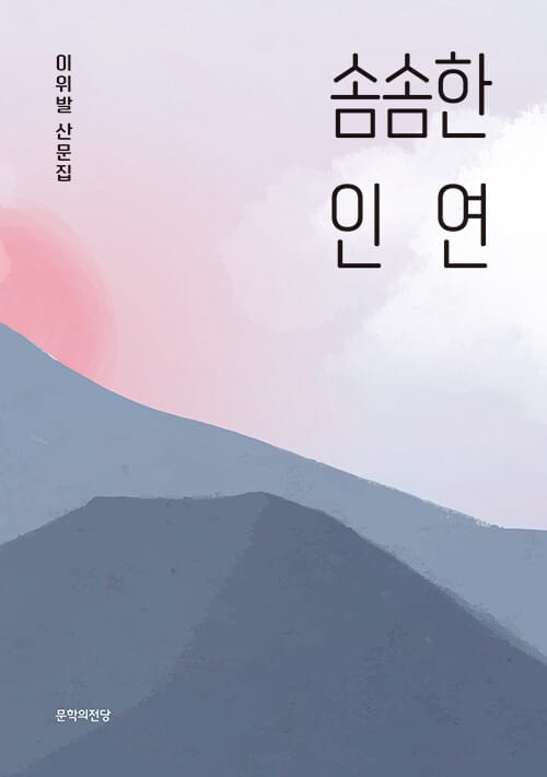 솜솜한 인연