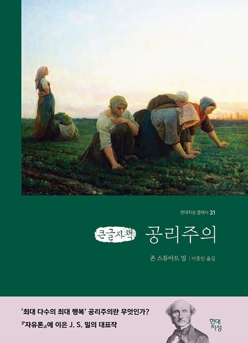 [큰글자책] 공리주의