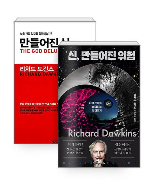 [세트] 신, 만들어진 위험 + 만들어진 신 - 전2권