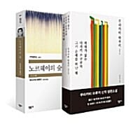 [세트] 무라카미 하루키 인기작 - 전2권 - 색채가 없는 다자키 쓰쿠루와 그가 순례를 떠난 해+노르웨이의 숲