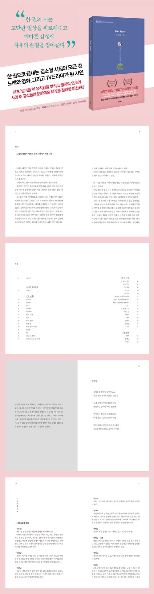 김소월 시집 - 실버들, 진달래꽃 - 김소월 문학관 조성 기념, 시를 잊은 그대에게