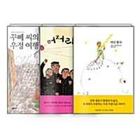 [세트] 비밀독서단 14회차 '옛 친구가 그리운 사람들' - 전3권