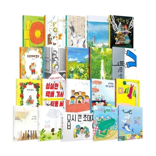 모든요일그림책 1~20권 세트/아동도서5권+미니스티커북 증정 - 신간 우리는 고래 포함