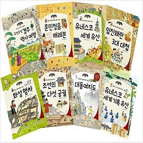 한 장 한 장 우리 역사 8종 시리즈 (전8권)