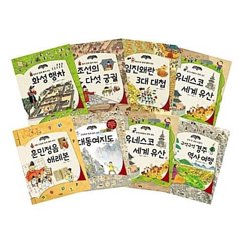 한 장 한 장 우리 역사 시리즈 1~8권 세트/아동도서2권+노트3권 증정 - 신간 신라 천 년의 도읍지 포함 