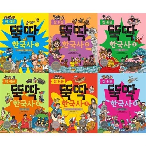 [비룡소] 참 쉬운 뚝딱 한국사 1-6권 세트 (전 6권) - 한국사,선사시대,남북국시대,한국역사그림책,한국역사동화