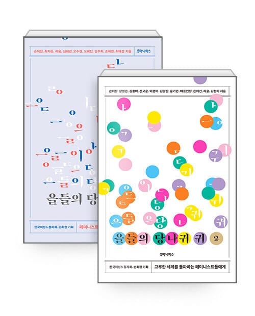 [세트] 을들의 당나귀 귀 1~2 세트 - 전2권