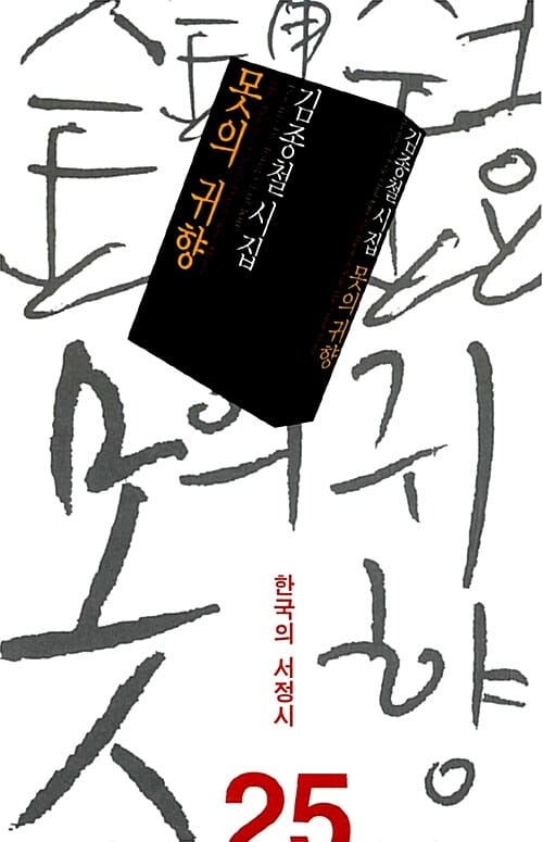 못의 귀향