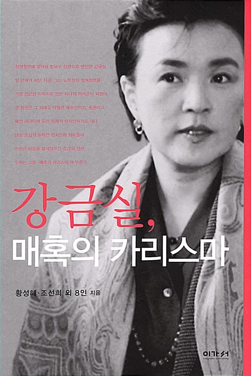 강금실 매혹의 카리스마