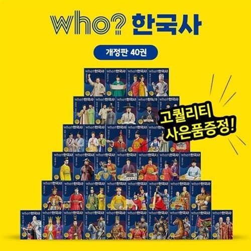 who 후 인물한국사 개정판 (전 40권) / 한국사만화 / 초등역사 / 역사연표 / 위인만화 / 인물이야기 ˝