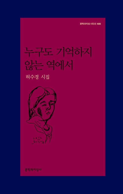 누구도 기억하지 않는 역에서