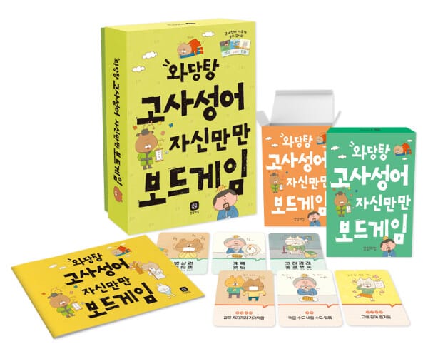 와당탕 고사성어 자신만만 보드게임