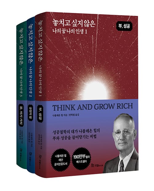 [세트] 놓치고 싶지 않은 나의 꿈 나의 인생 1~3 세트 - 전3권