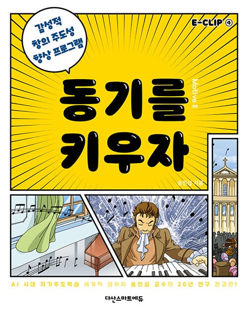 동기를 키우자