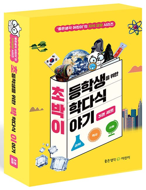 초등학생을 위한 박학다식 이야기 세트 - 전3권