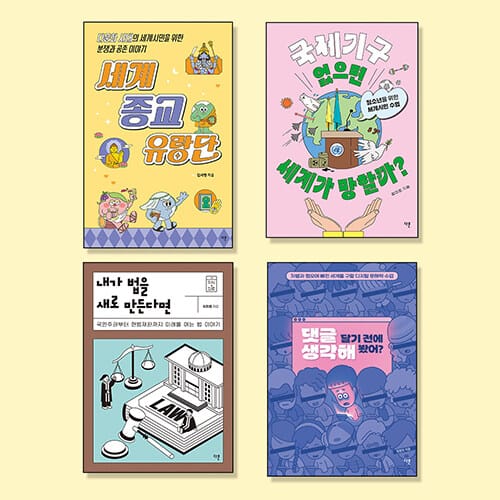 2025 교과연계 중등 국어/사회/역사 필독서 세트 -전4권 - 자유학기/ 고교학점제 대비/ 진로연계/ 한 학기 한 권 읽기