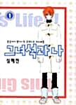 그녀석과 나 1